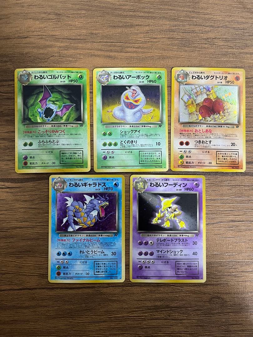 旧裏　わるいポケモンカード5枚セット　美品